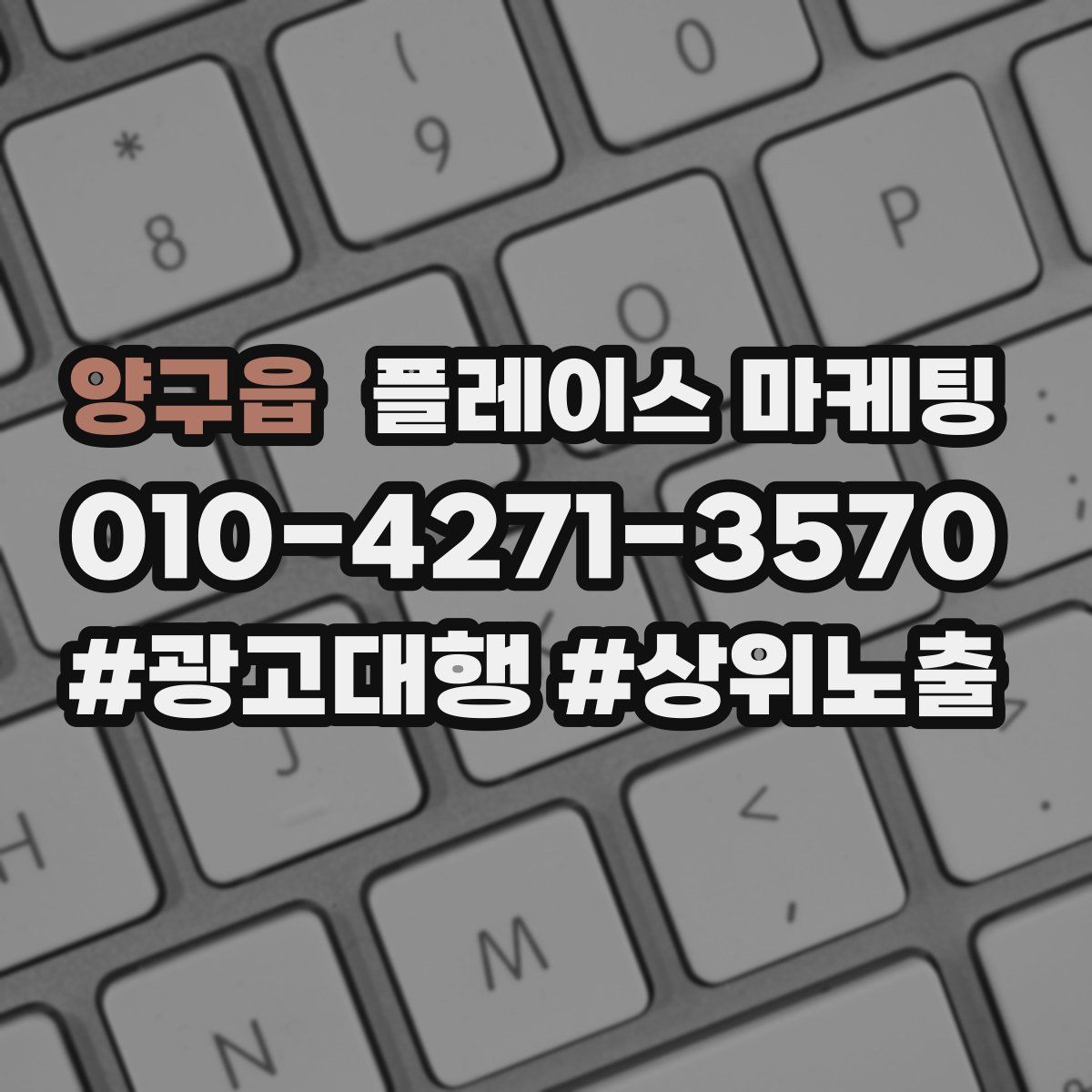 양구읍 플레이스 마케팅
