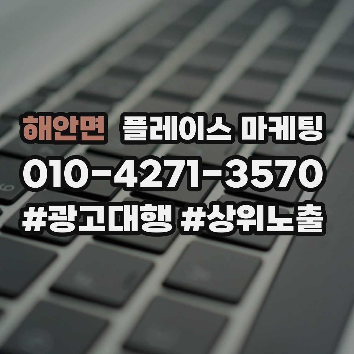 해안면 플레이스 마케팅