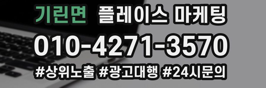 기린면 플레이스 마케팅