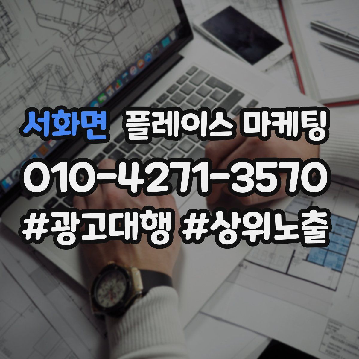 서화면 플레이스 마케팅