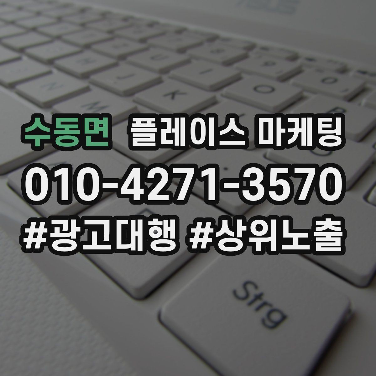 수동면 플레이스 마케팅 상담비 진단비 안내를 자연스럽게 하는 법