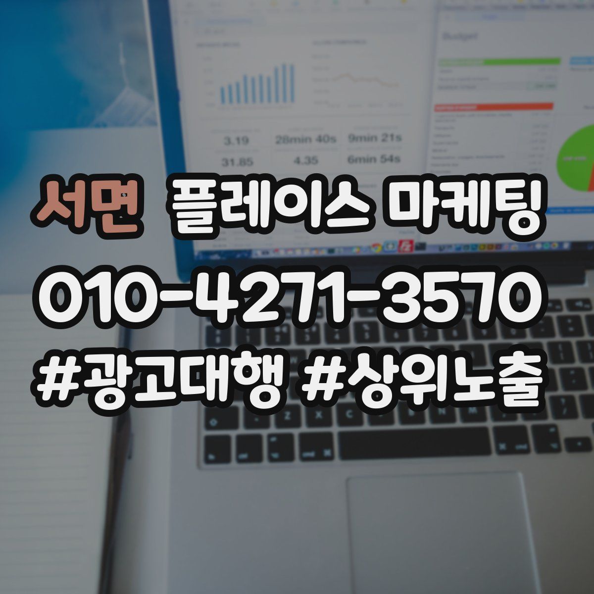 서면 플레이스 마케팅