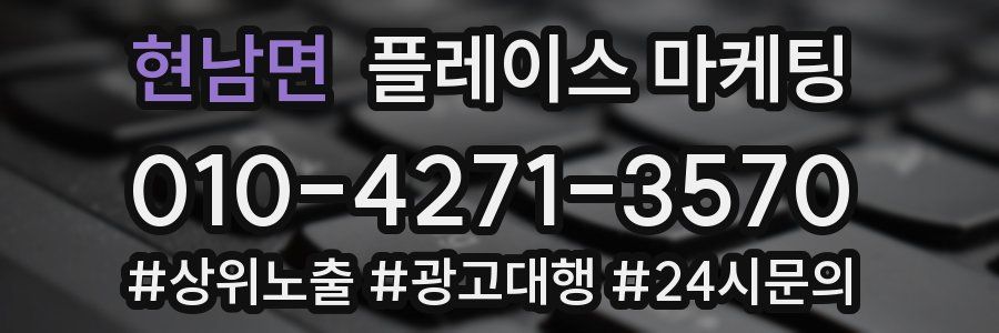 현남면 플레이스 마케팅