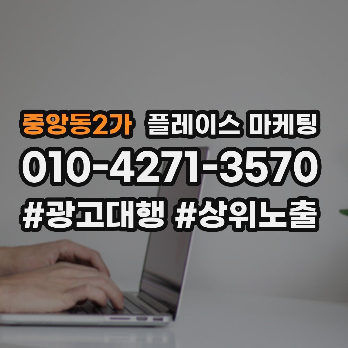 중앙동2가 플레이스 마케팅 메뉴판을 보기 쉽게 정리하는 촬영 편집 팁