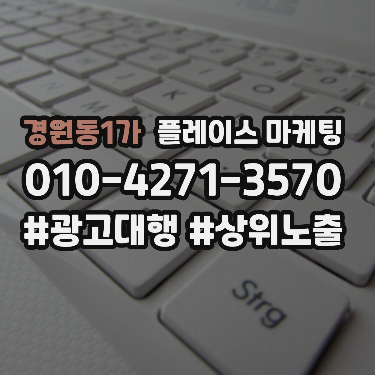 경원동1가 플레이스 마케팅 오프라인 손님을 리뷰로 연결하는 방법