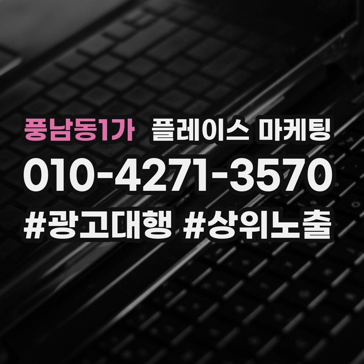 풍남동1가 플레이스 마케팅 서비스 설명을 5줄로 끝내는 구조