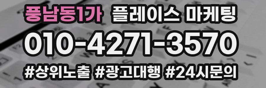 풍남동1가 플레이스 마케팅