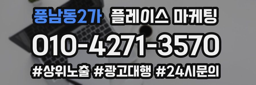 풍남동2가 플레이스 마케팅