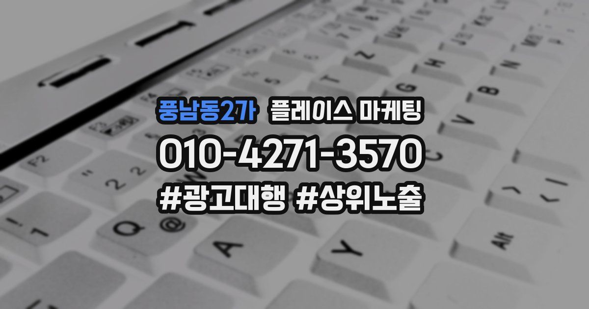 풍남동2가 플레이스 마케팅