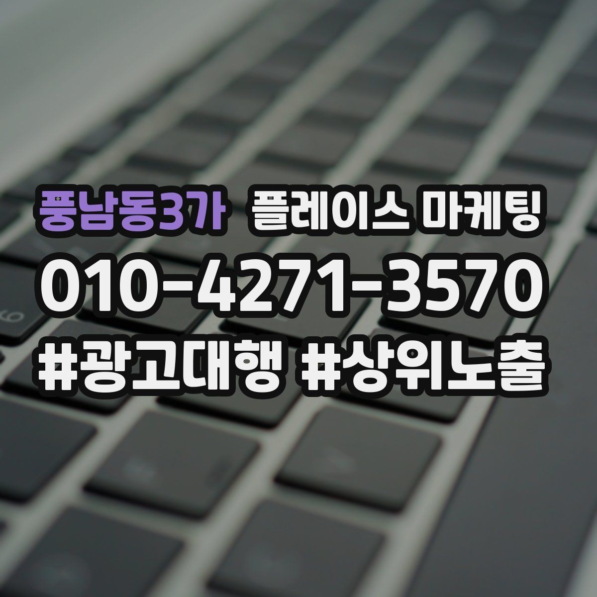 풍남동3가 플레이스 마케팅 상담 전 준비물 안내로 불필요한 문의 줄이기