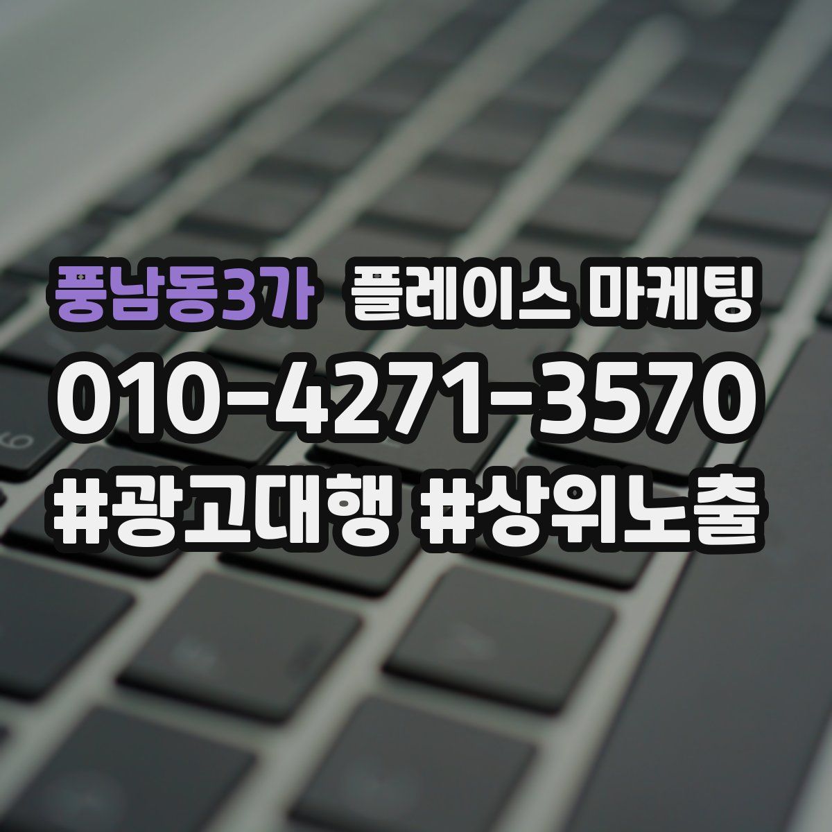 풍남동3가 플레이스 마케팅