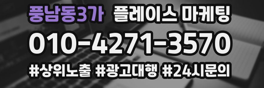 풍남동3가 플레이스 마케팅