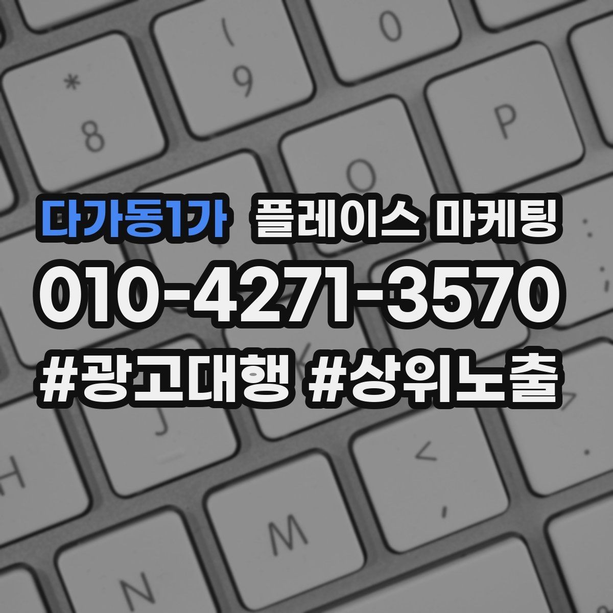 다가동1가 플레이스 마케팅 응대가 느리면 손해인 업종은 따로 있다