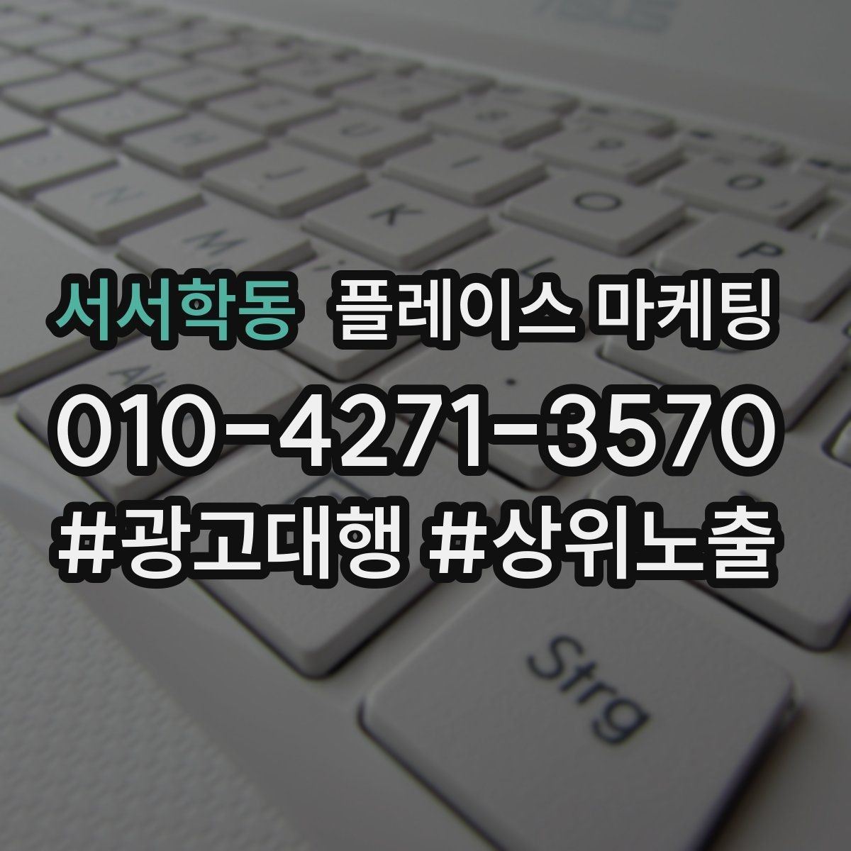 서서학동 플레이스 마케팅 과장 문구 없이도 설득하는 방법