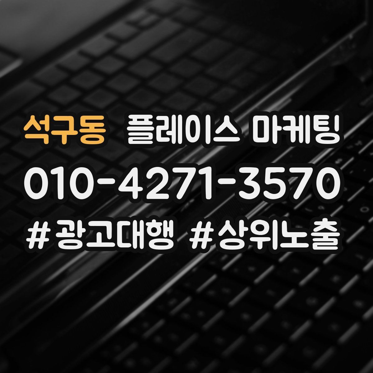석구동 플레이스 마케팅 사진 순서만 바꿔도 반응이 달라지는 이유