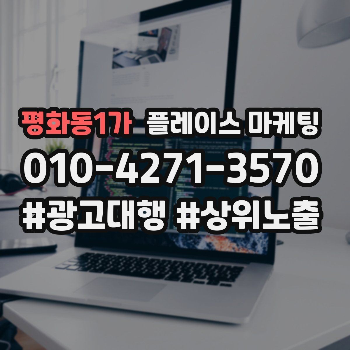 평화동1가 플레이스 마케팅 위치가 애매한 매장의 안내 전략