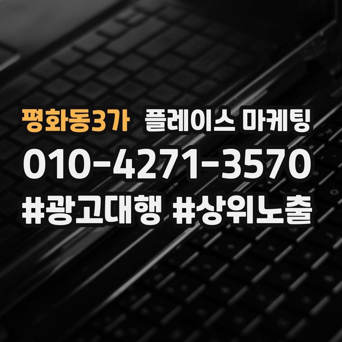 평화동3가 플레이스 마케팅 응대가 느리면 손해인 업종은 따로 있다