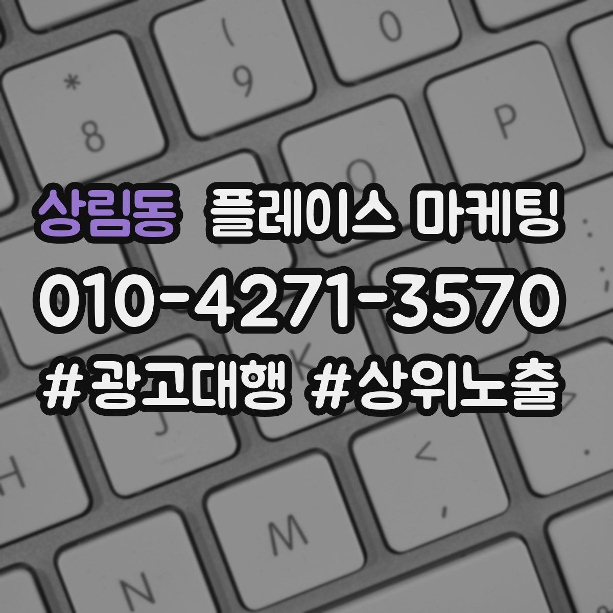 상림동 플레이스 마케팅 지역명 키워드가 흔할 때 이기는 방법