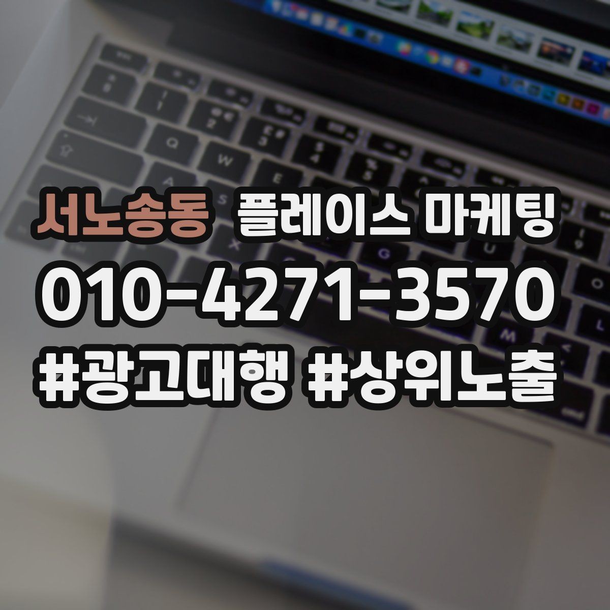 서노송동 플레이스 마케팅 주 1회만 점검해도 되는 핵심 지표