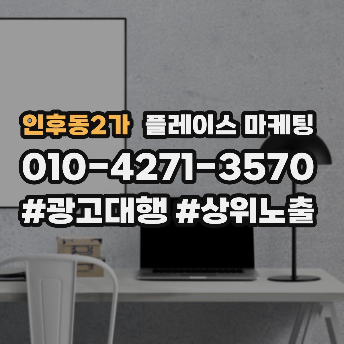 인후동2가 플레이스 마케팅 대표사진 후보를 고르는 체크리스트