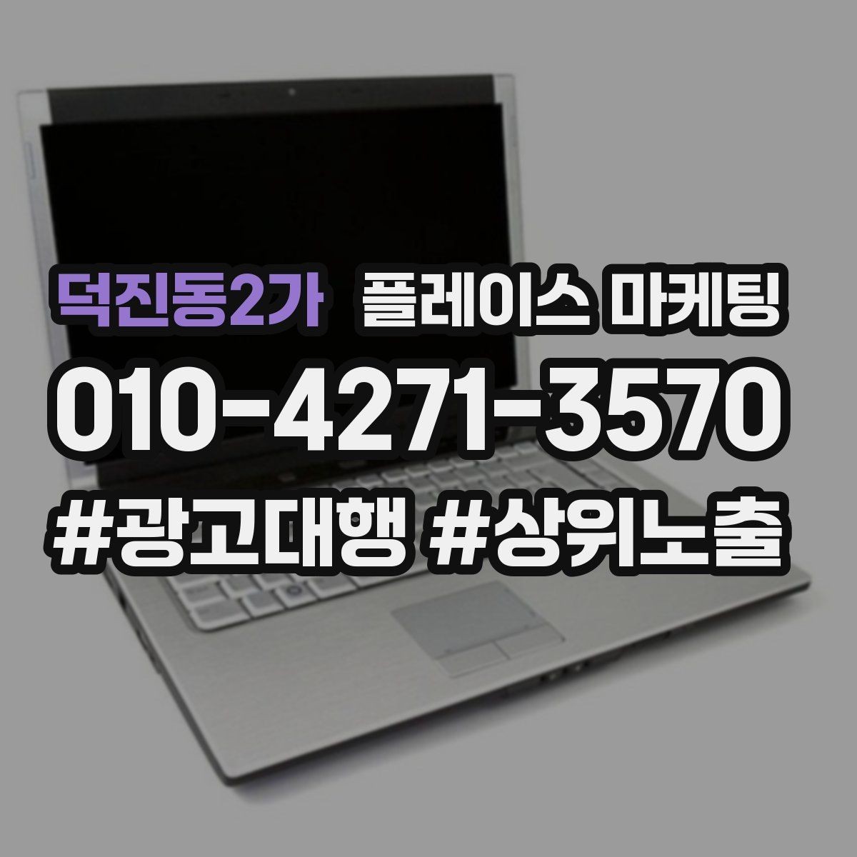 덕진동2가 플레이스 마케팅 리뷰 요청을 자연스럽게 하는 타이밍