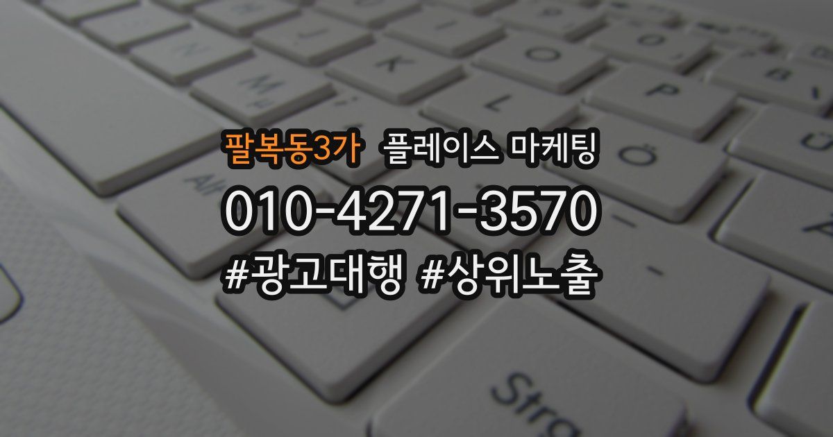 팔복동3가 플레이스 마케팅