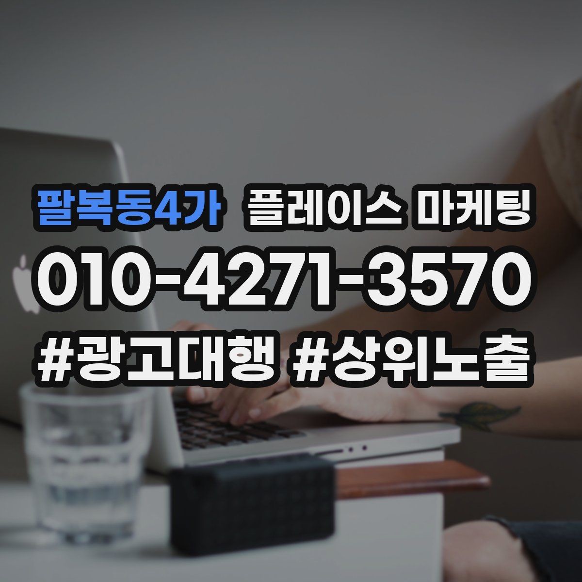 팔복동4가 플레이스 마케팅 운영 담당자가 바뀌어도 흔들리지 않는 구조