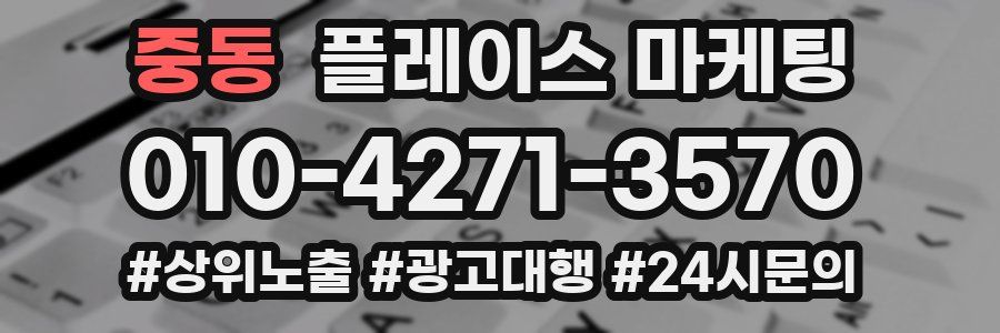 중동 플레이스 마케팅