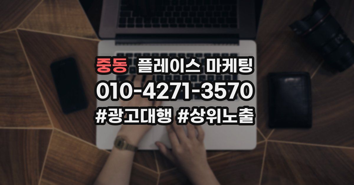 중동 플레이스 마케팅