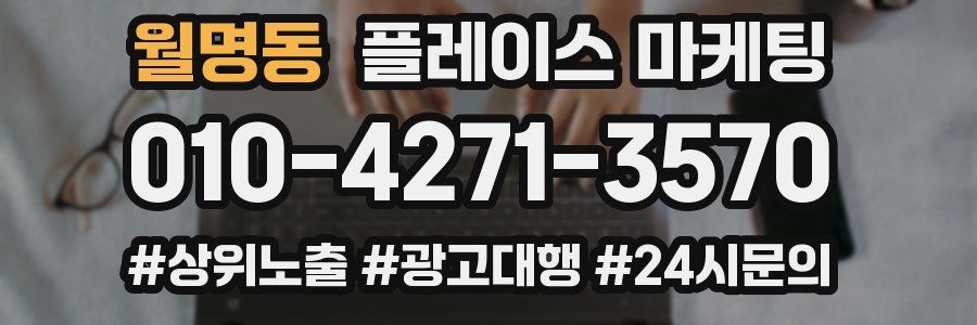 월명동 플레이스 마케팅