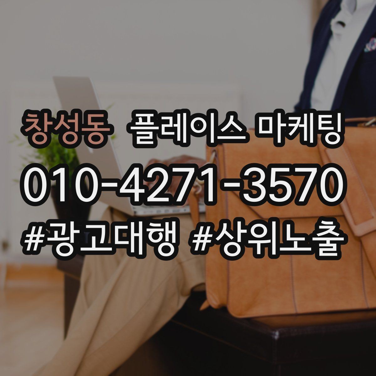 창성동 플레이스 마케팅 전단 QR로 길찾기 유도하는 방법