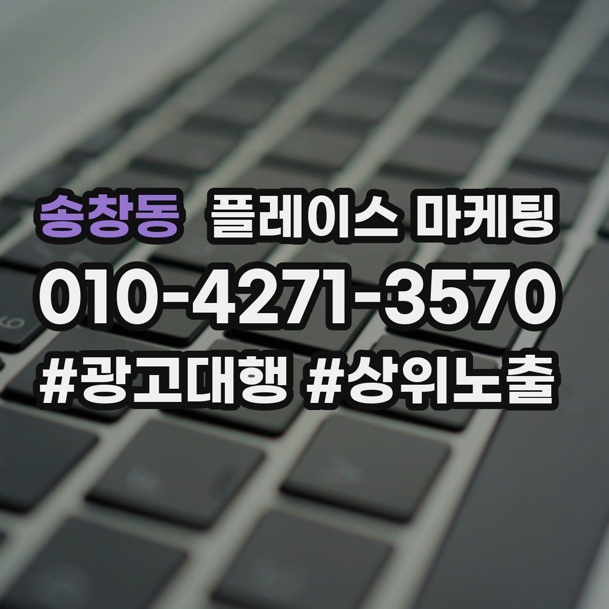 송창동 플레이스 마케팅 예약을 부르는 문구는 따로 있다