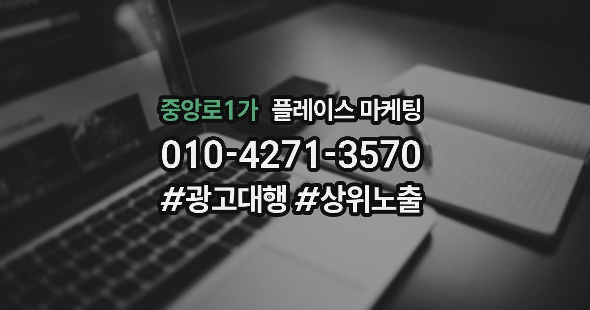 중앙로1가 플레이스 마케팅