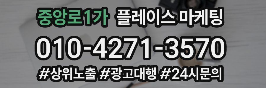 중앙로1가 플레이스 마케팅