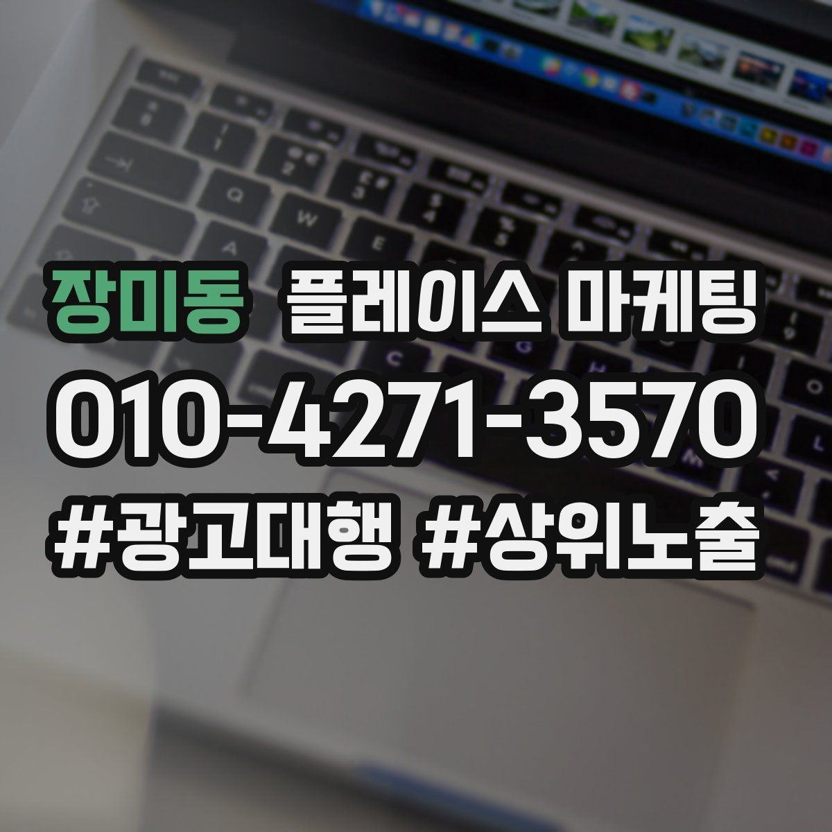 장미동 플레이스 마케팅 사장님이 바빠도 돌아가는 관리 루틴