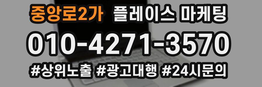 중앙로2가 플레이스 마케팅