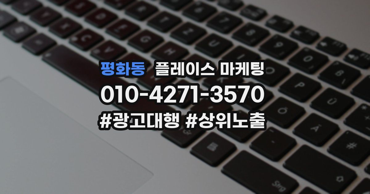 평화동 플레이스 마케팅