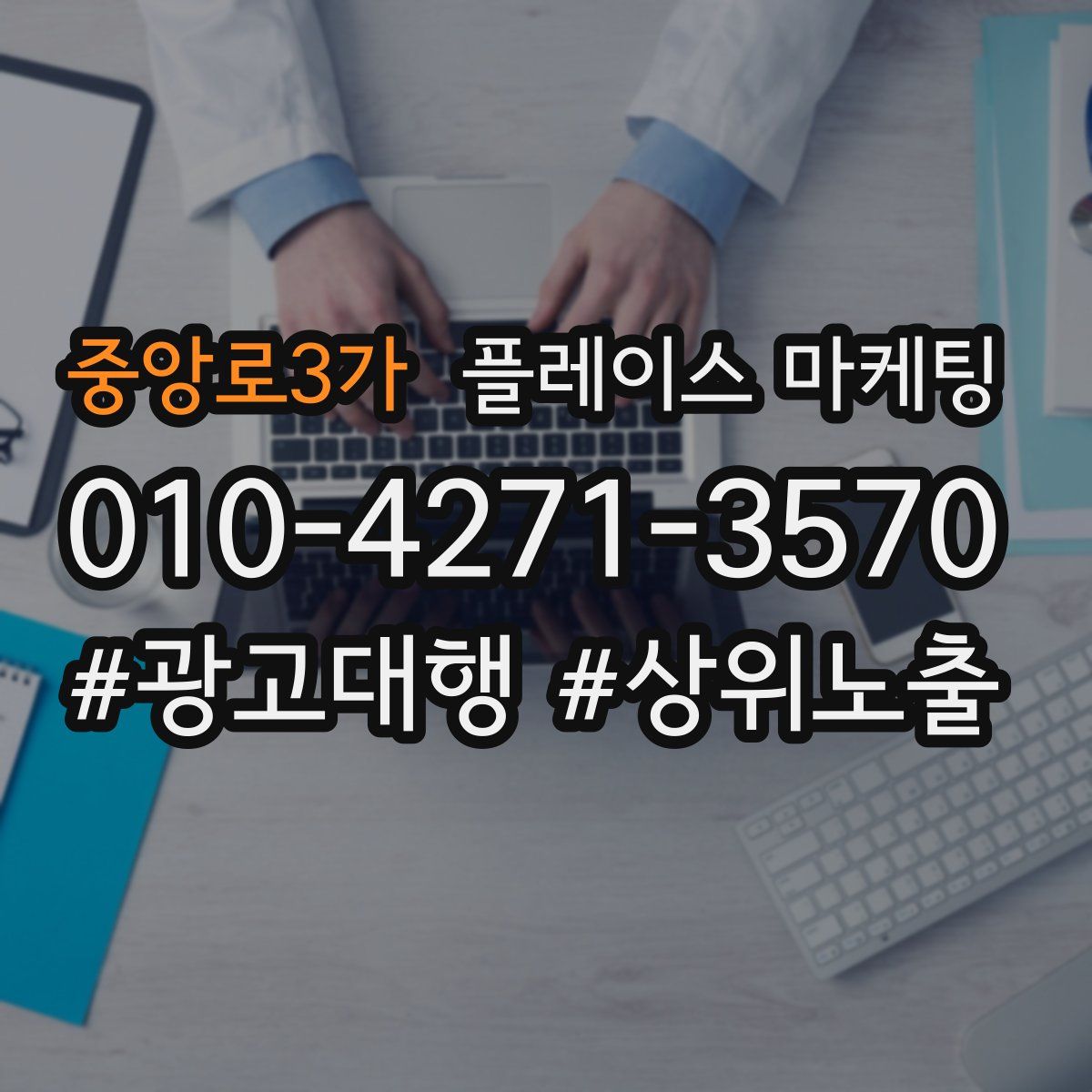중앙로3가 플레이스 마케팅