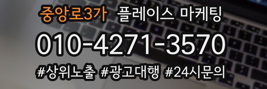 중앙로3가 플레이스 마케팅