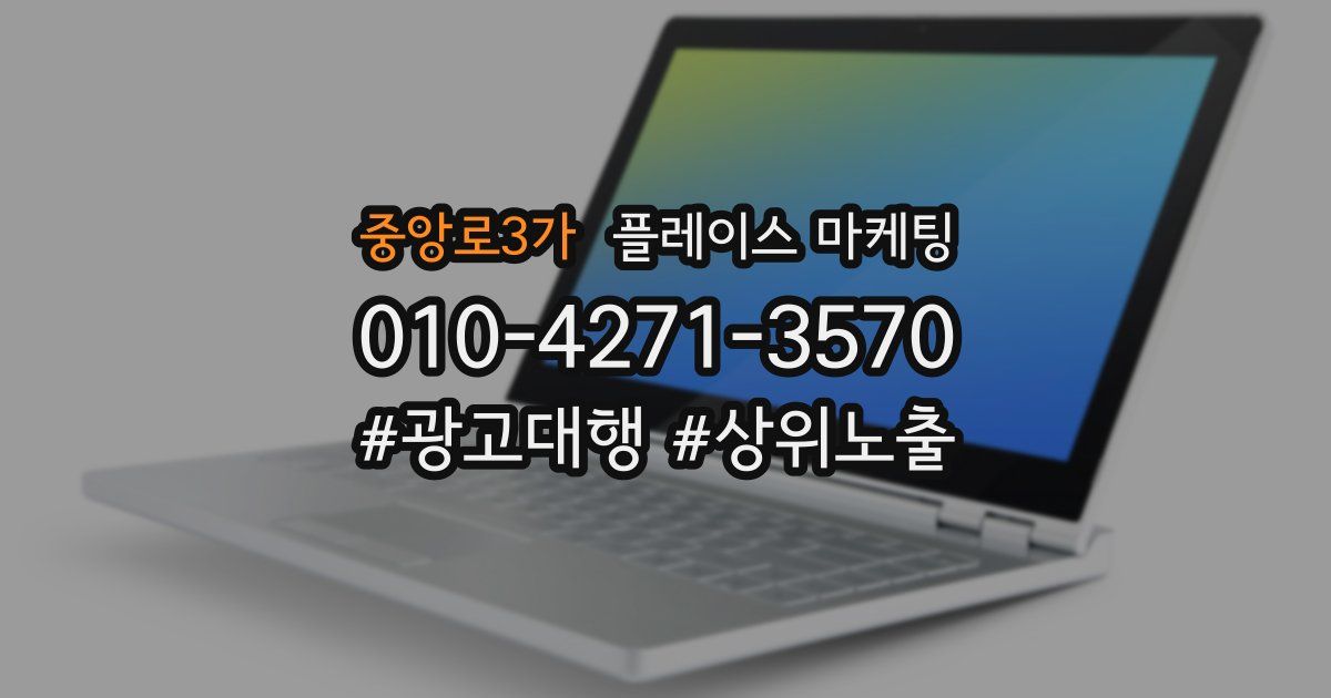 중앙로3가 플레이스 마케팅