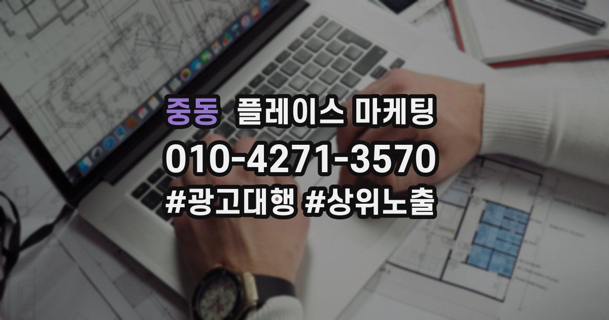 중동 플레이스 마케팅