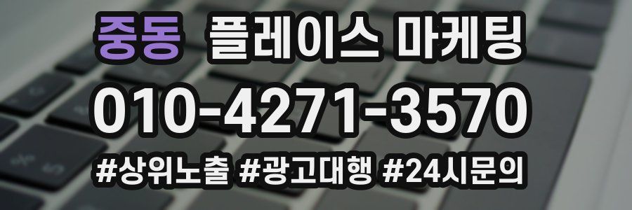중동 플레이스 마케팅