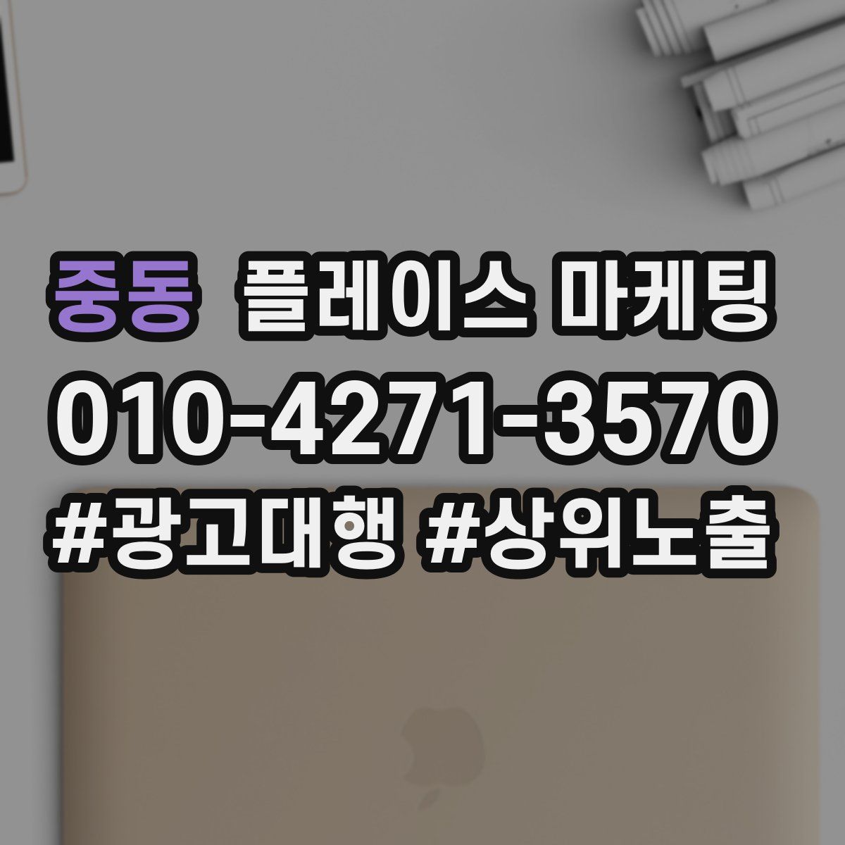 중동 플레이스 마케팅
