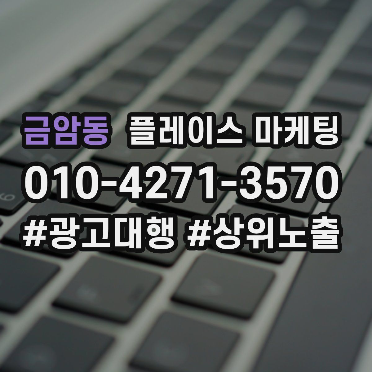 금암동 플레이스 마케팅
