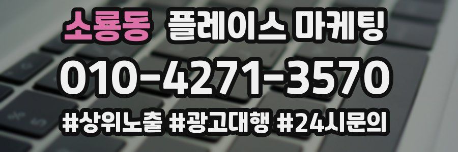 소룡동 플레이스 마케팅