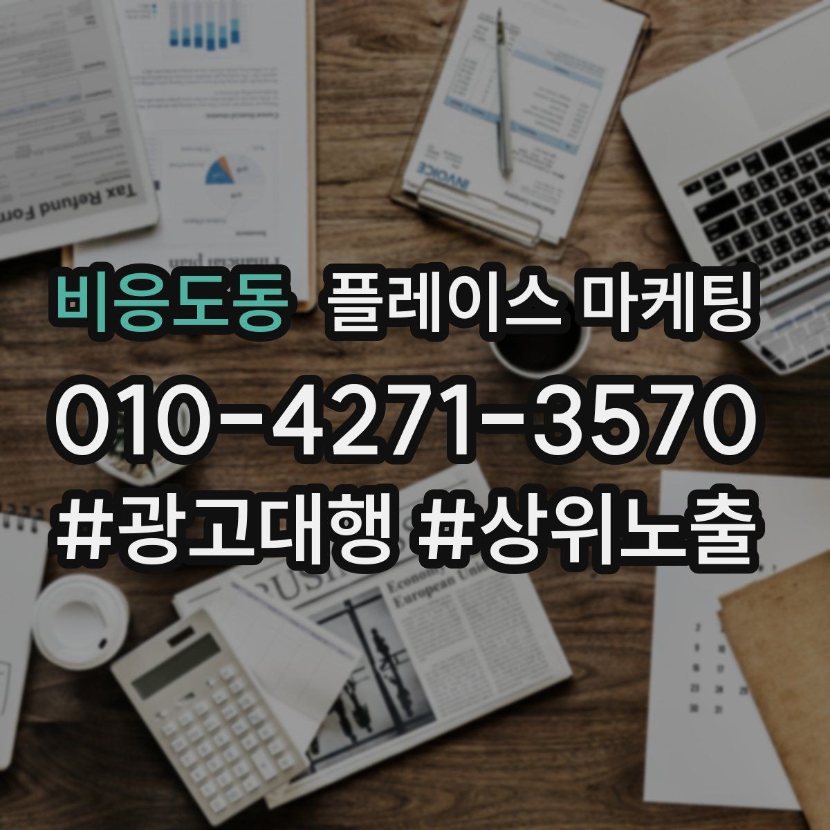 비응도동 플레이스 마케팅 업종 태그를 정리하면 좋아지는 지표
