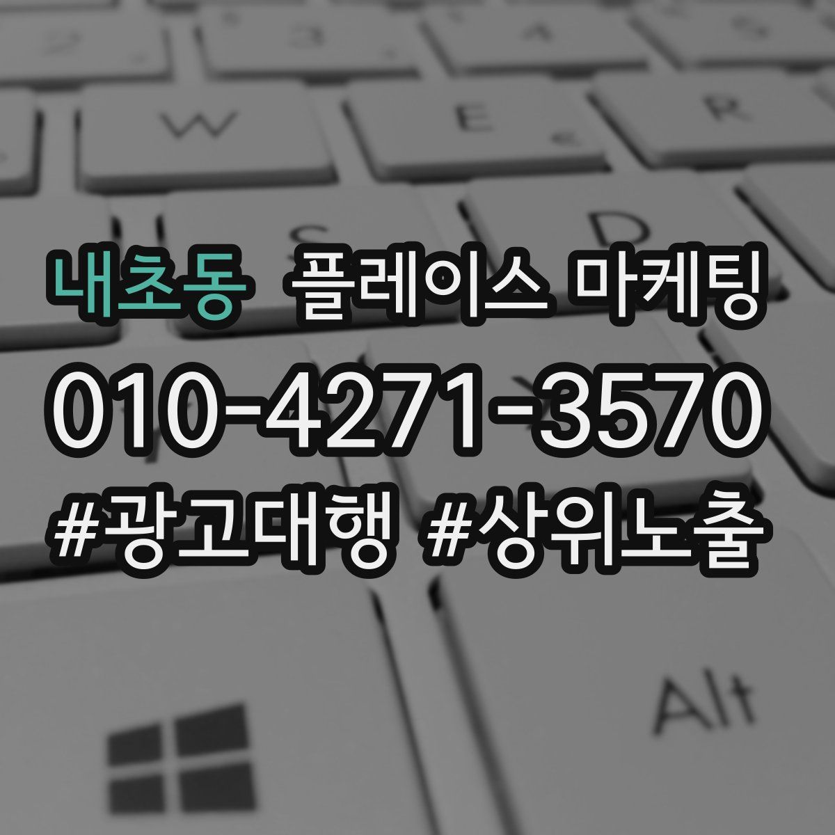 내초동 플레이스 마케팅