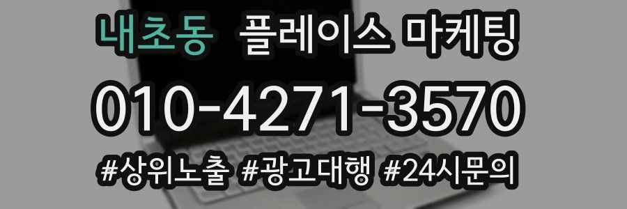 내초동 플레이스 마케팅