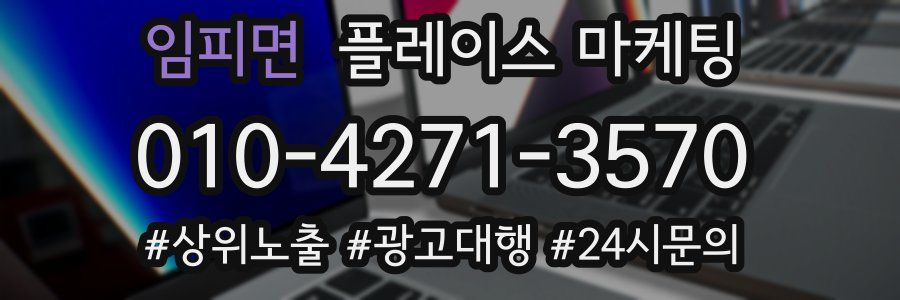 임피면 플레이스 마케팅