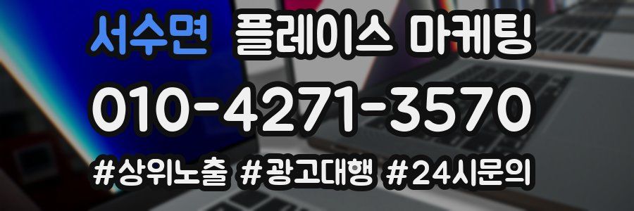 서수면 플레이스 마케팅
